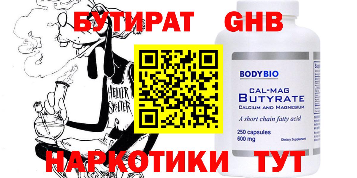 БУТИРАТ жидкий экстази Дубна