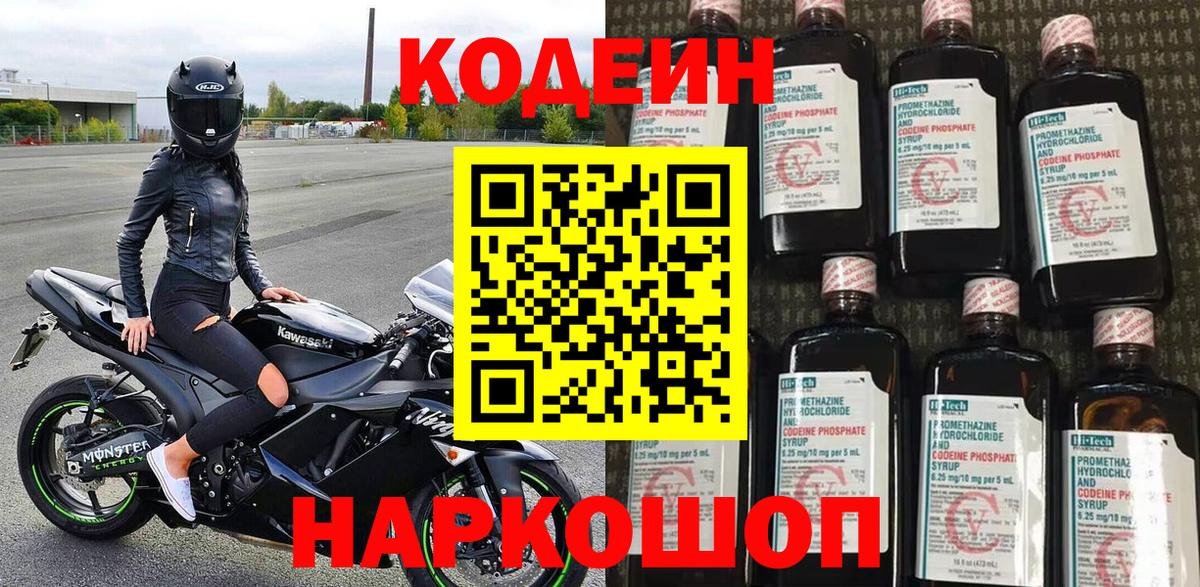 Кодеиновый сироп Lean Purple Drank Дубна