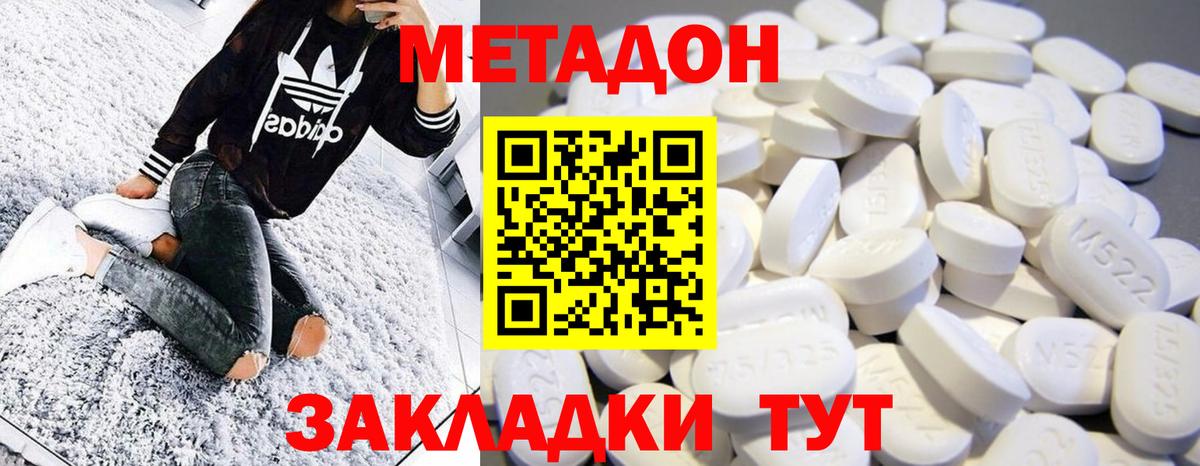 Дубна  МЕТАДОН кристалл  МЕТАДОН methadone  Вход с VPN 