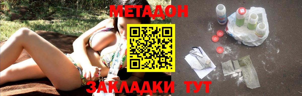 Метадон кристалл Дубна